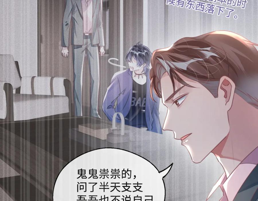 《影帝攻略手册》027 做错就要付出代价！ 第26页