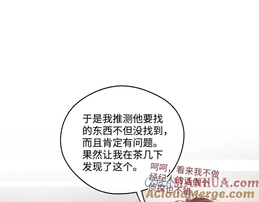 《影帝攻略手册》027 做错就要付出代价！ 第29页