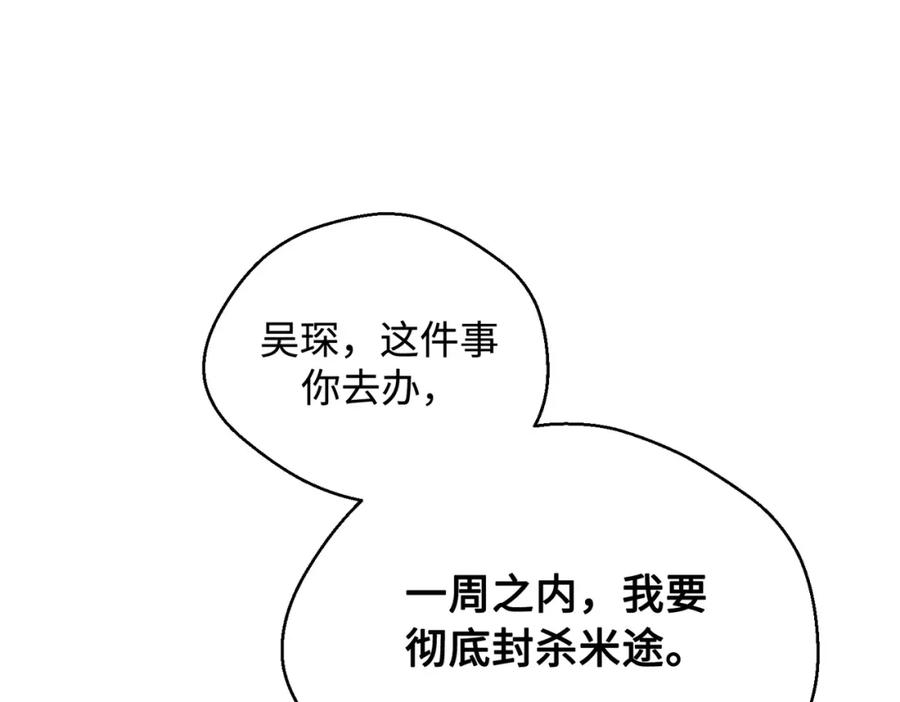 《影帝攻略手册》027 做错就要付出代价！ 第100页