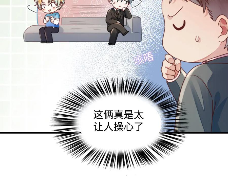 《影帝攻略手册》027 做错就要付出代价！ 第15页