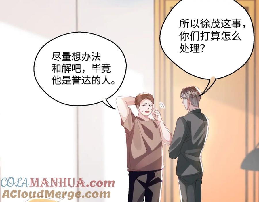 《影帝攻略手册》027 做错就要付出代价！ 第49页