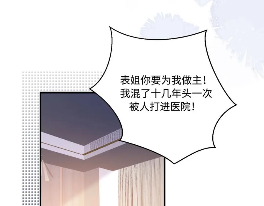 《影帝攻略手册》027 做错就要付出代价！ 第83页