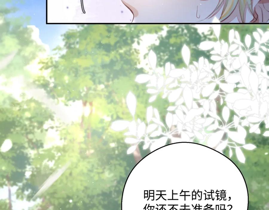 《影帝攻略手册》028 谢谢你…… 第96页