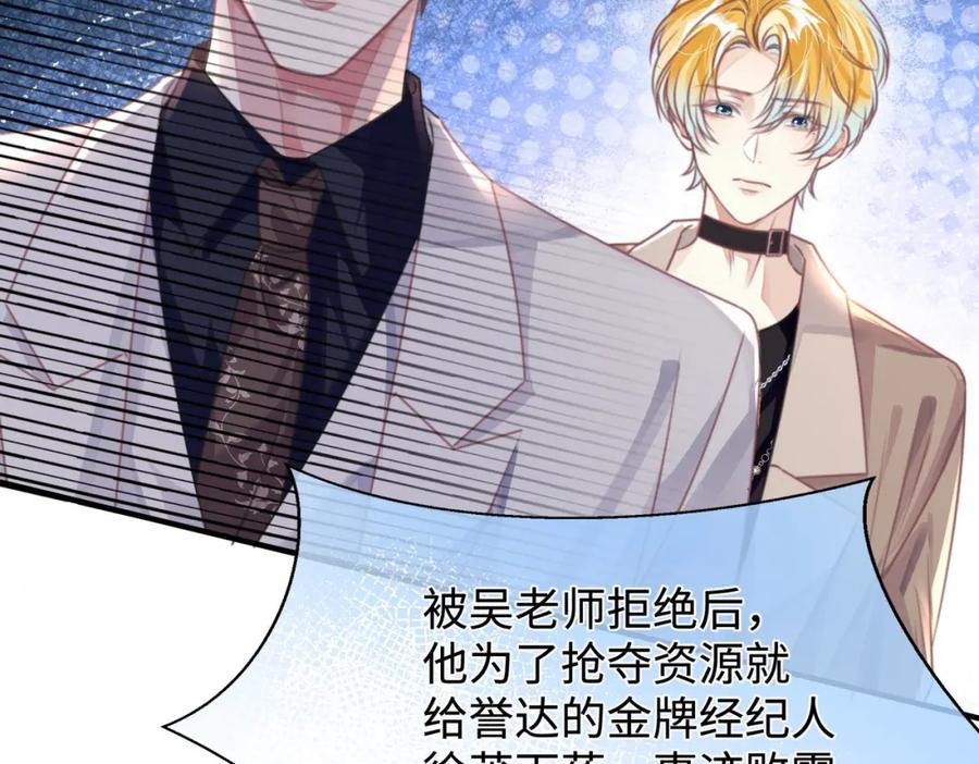 《影帝攻略手册》028 谢谢你…… 第111页