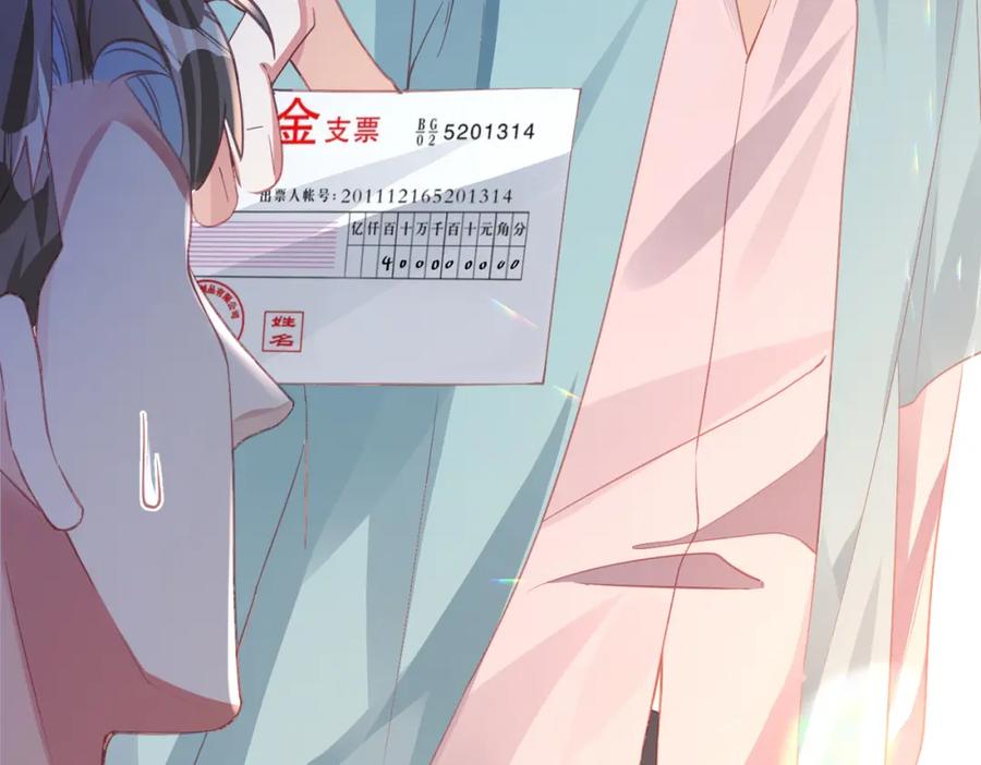 《影帝攻略手册》028 谢谢你…… 第28页