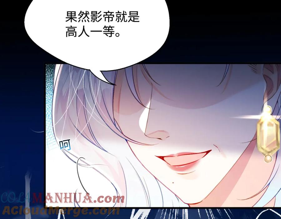 《影帝攻略手册》028 谢谢你…… 第17页