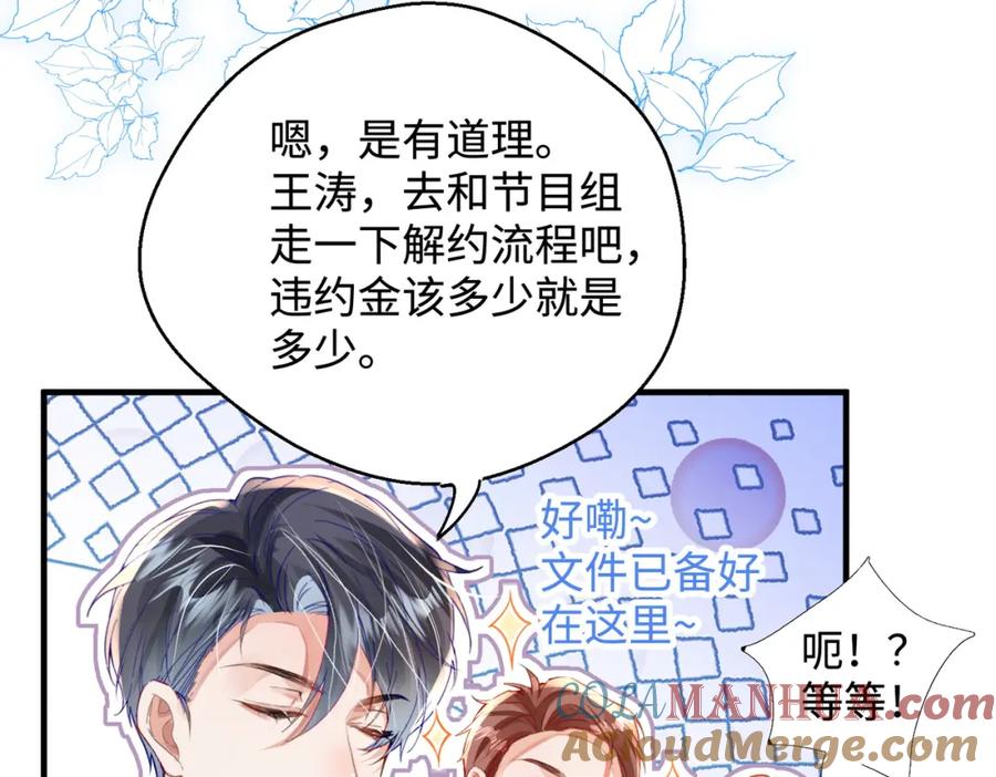 《影帝攻略手册》028 谢谢你…… 第13页