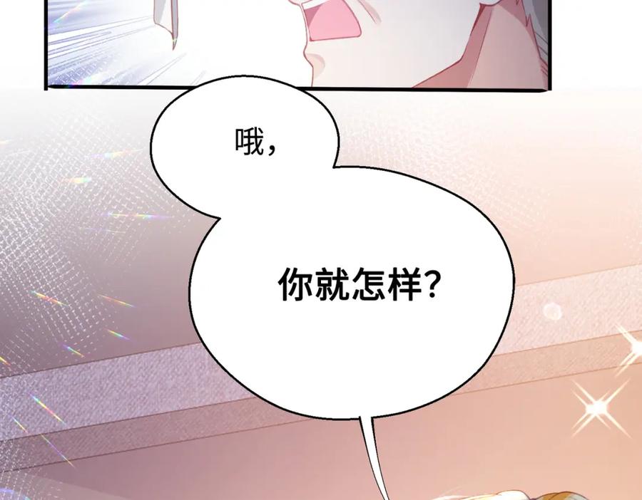 《影帝攻略手册》028 谢谢你…… 第26页