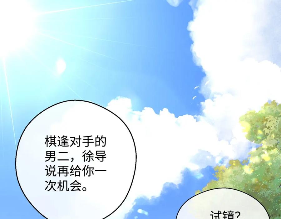 《影帝攻略手册》028 谢谢你…… 第102页