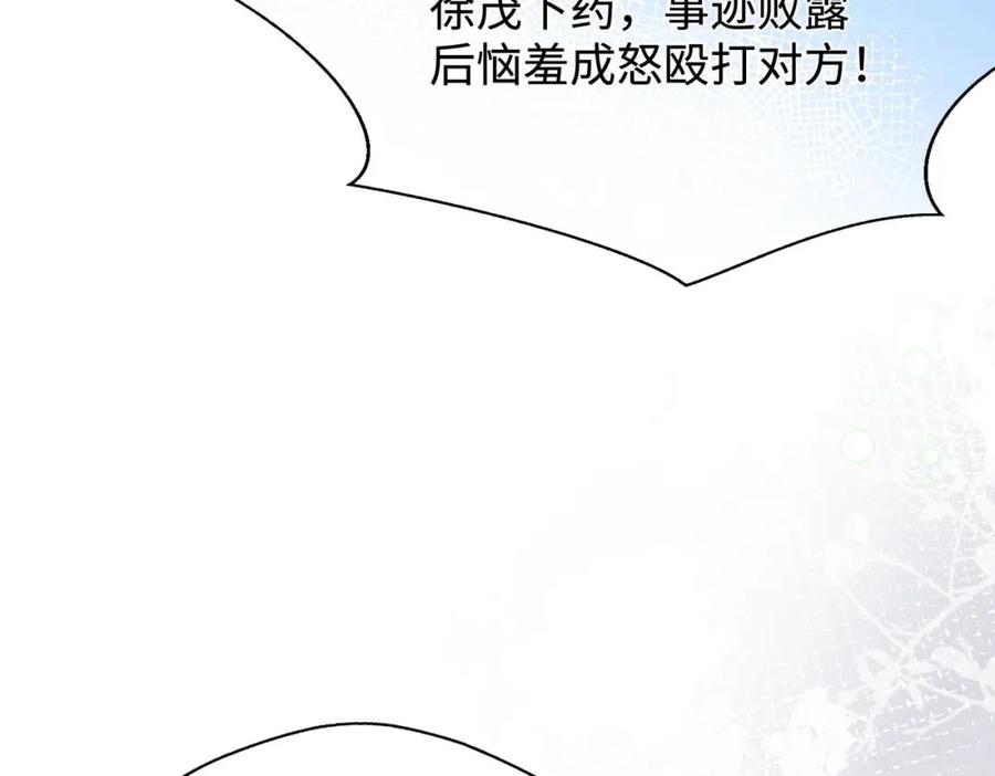 《影帝攻略手册》028 谢谢你…… 第112页
