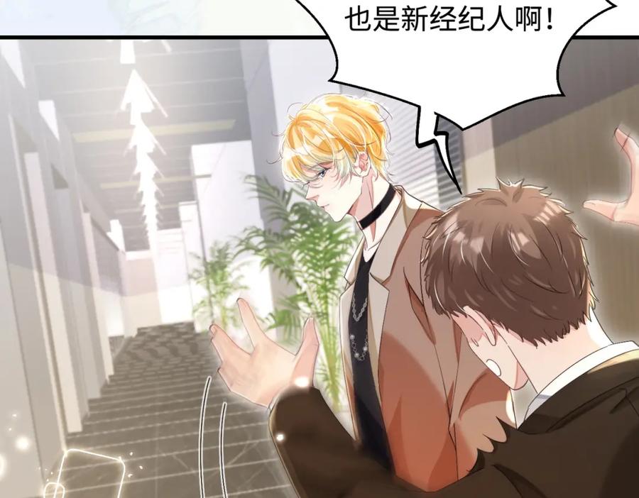 《影帝攻略手册》028 谢谢你…… 第55页