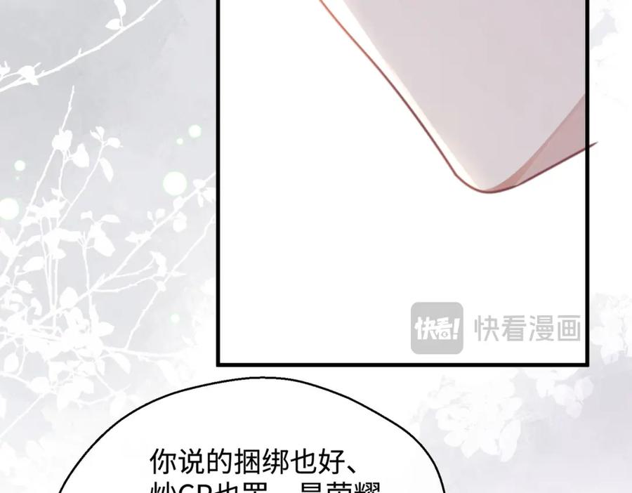 《影帝攻略手册》028 谢谢你…… 第114页