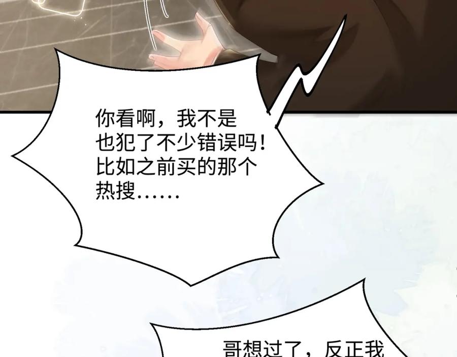 《影帝攻略手册》028 谢谢你…… 第56页