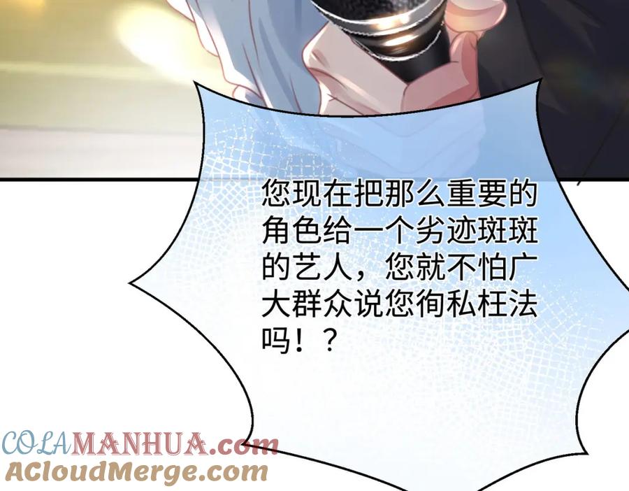《影帝攻略手册》028 谢谢你…… 第109页