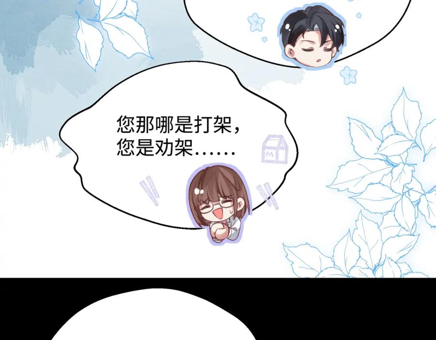 《影帝攻略手册》028 谢谢你…… 第16页