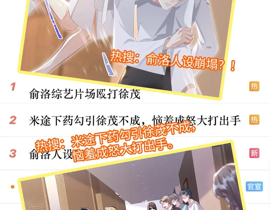 《影帝攻略手册》028 谢谢你…… 第6页