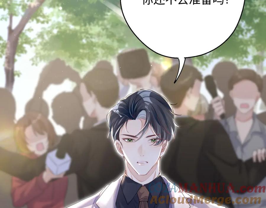 《影帝攻略手册》028 谢谢你…… 第97页