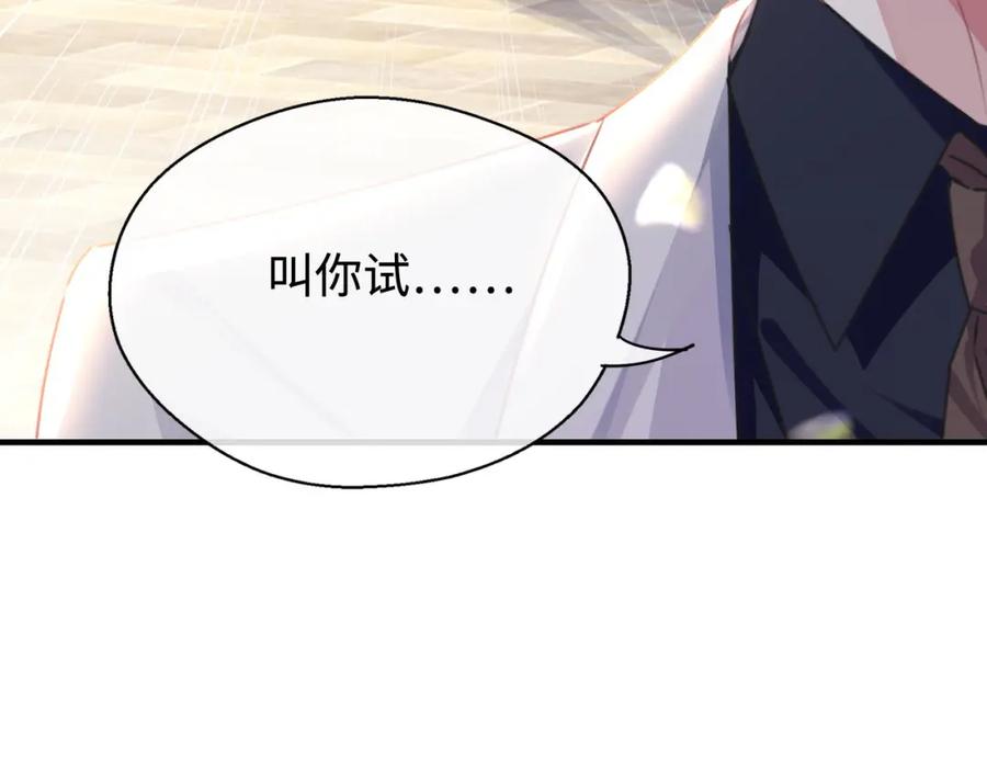 《影帝攻略手册》028 谢谢你…… 第106页