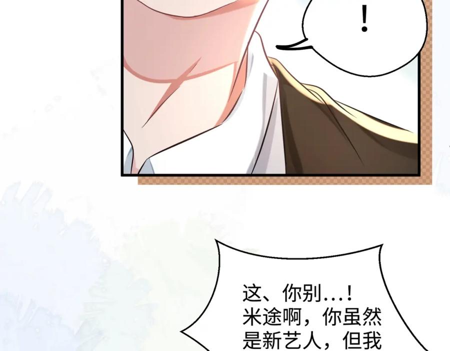《影帝攻略手册》028 谢谢你…… 第54页
