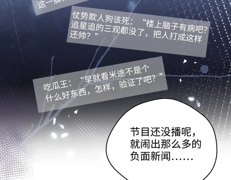 《影帝攻略手册》028 谢谢你…… 第8页