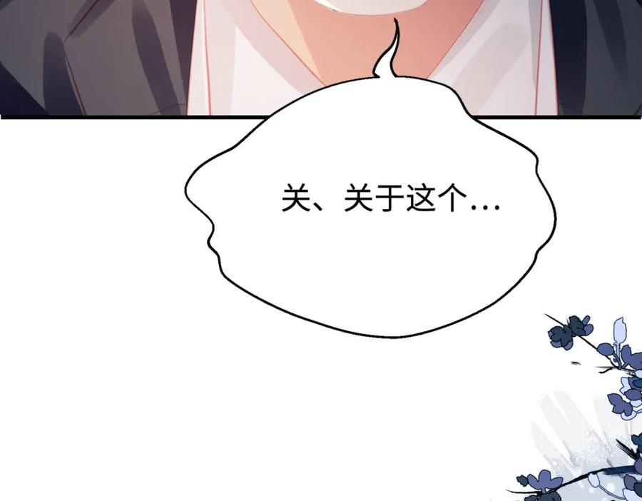 《影帝攻略手册》028 谢谢你…… 第42页
