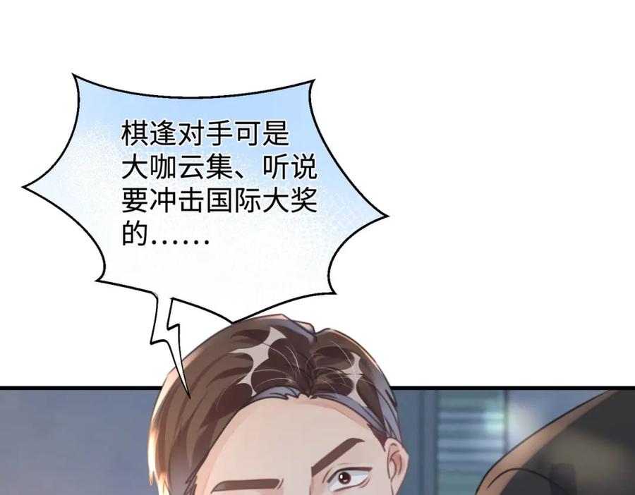 《影帝攻略手册》028 谢谢你…… 第107页