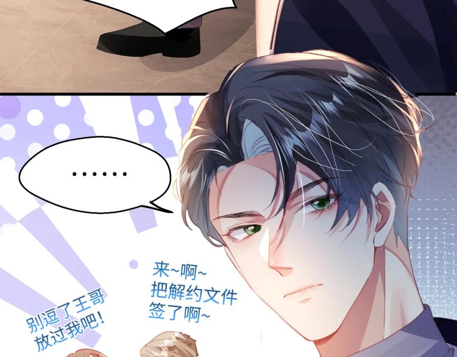 《影帝攻略手册》028 谢谢你…… 第34页