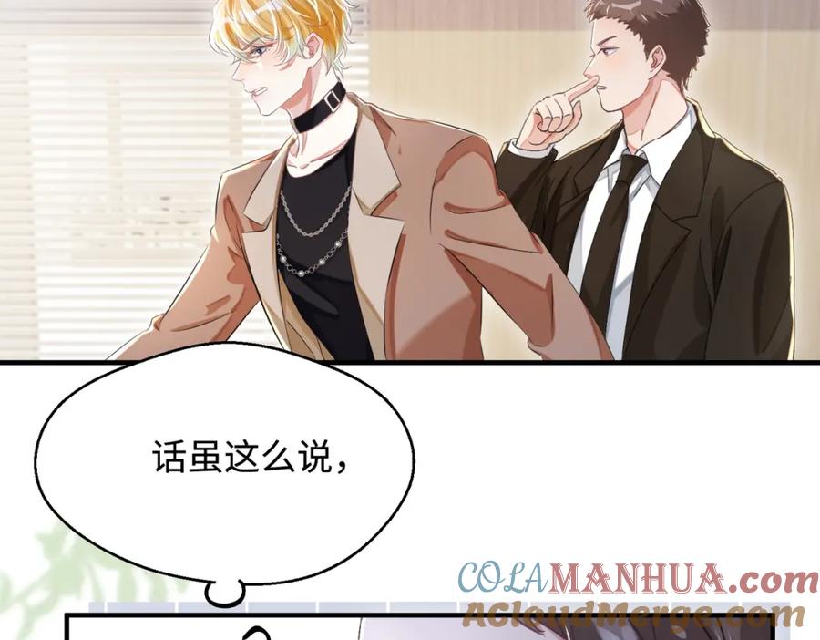 《影帝攻略手册》028 谢谢你…… 第61页