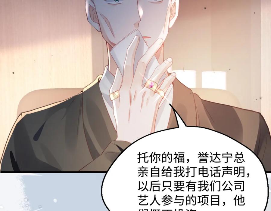 《影帝攻略手册》028 谢谢你…… 第46页