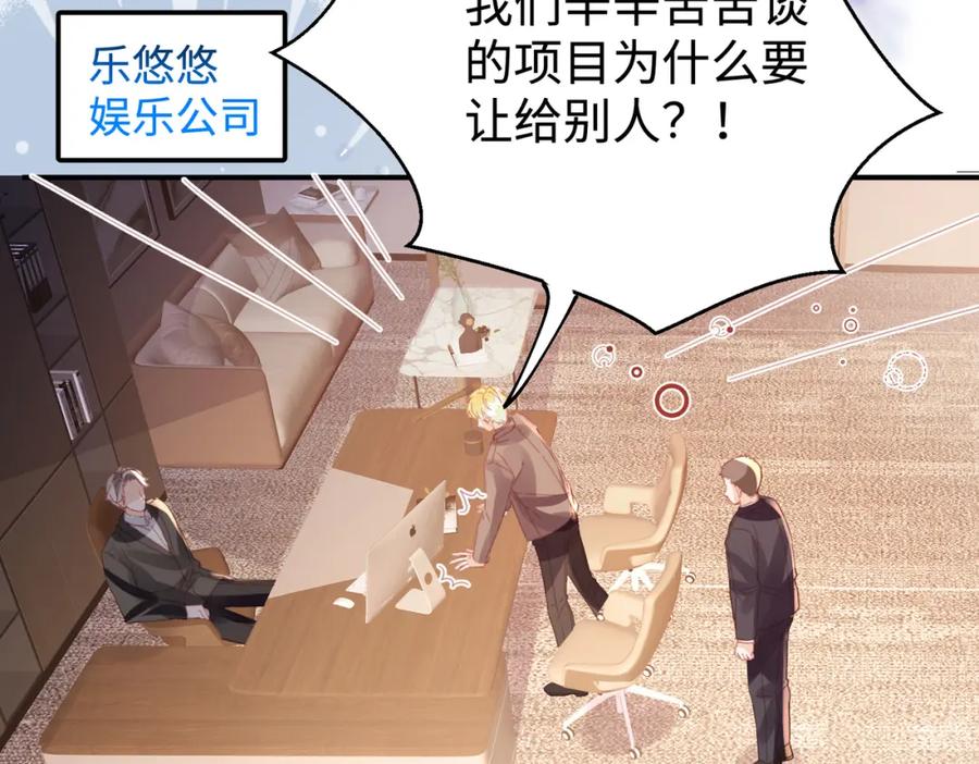 《影帝攻略手册》028 谢谢你…… 第44页