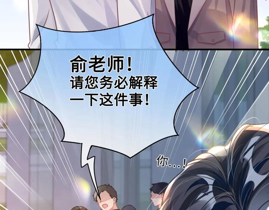 《影帝攻略手册》028 谢谢你…… 第104页