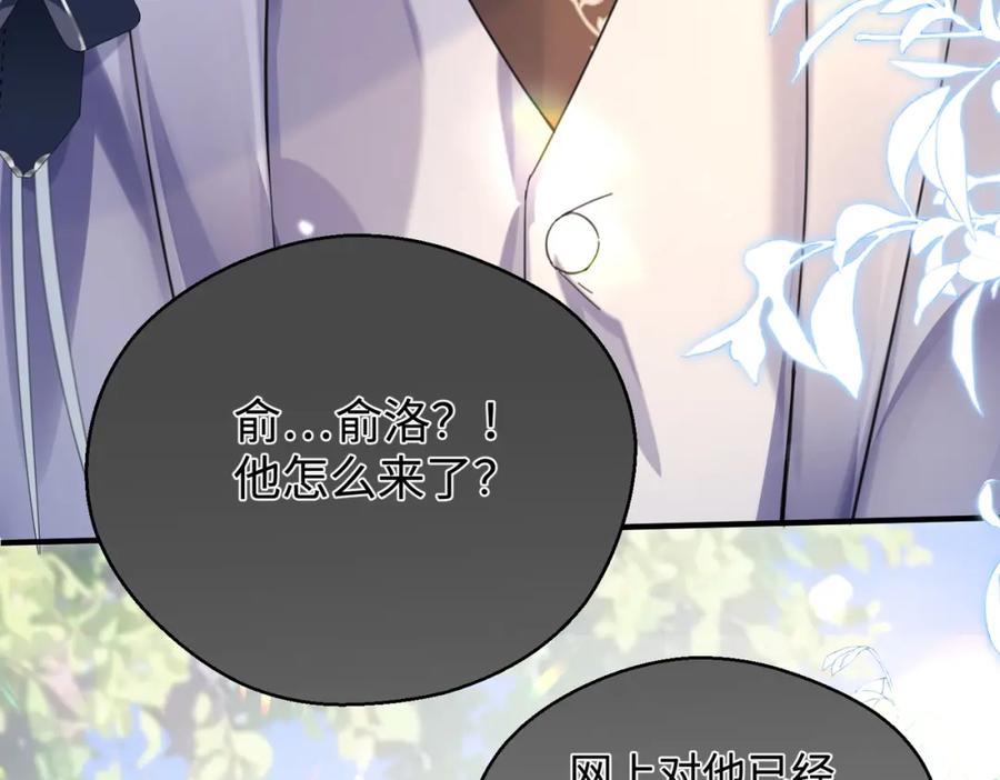 《影帝攻略手册》028 谢谢你…… 第87页