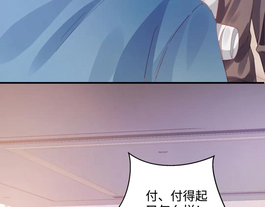 《影帝攻略手册》028 谢谢你…… 第31页