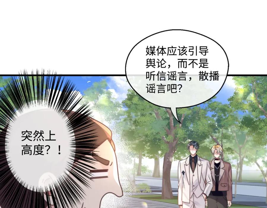 《影帝攻略手册》028 谢谢你…… 第124页