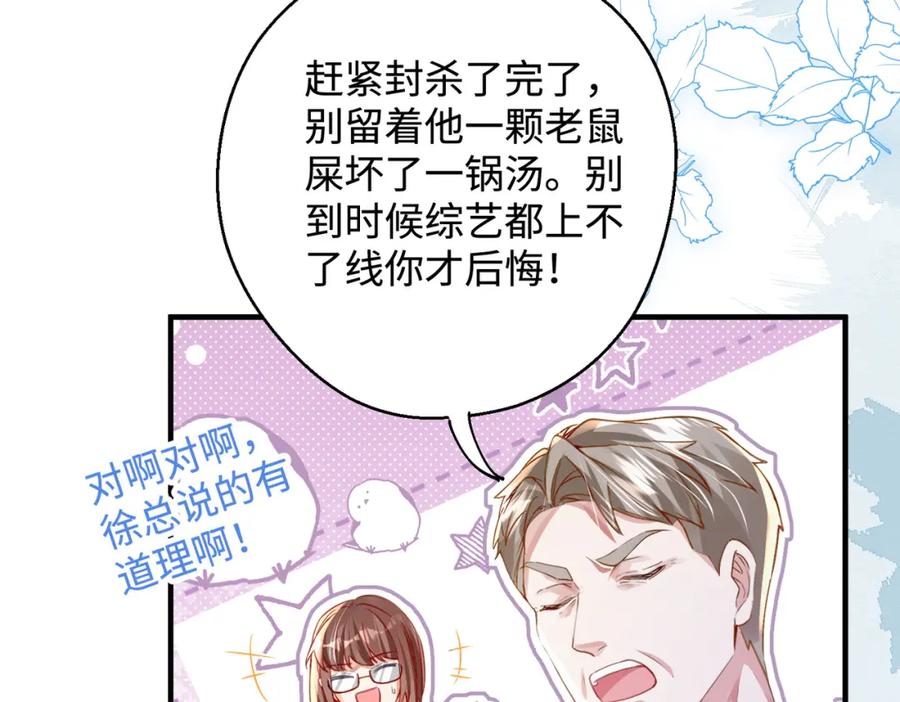 《影帝攻略手册》028 谢谢你…… 第11页
