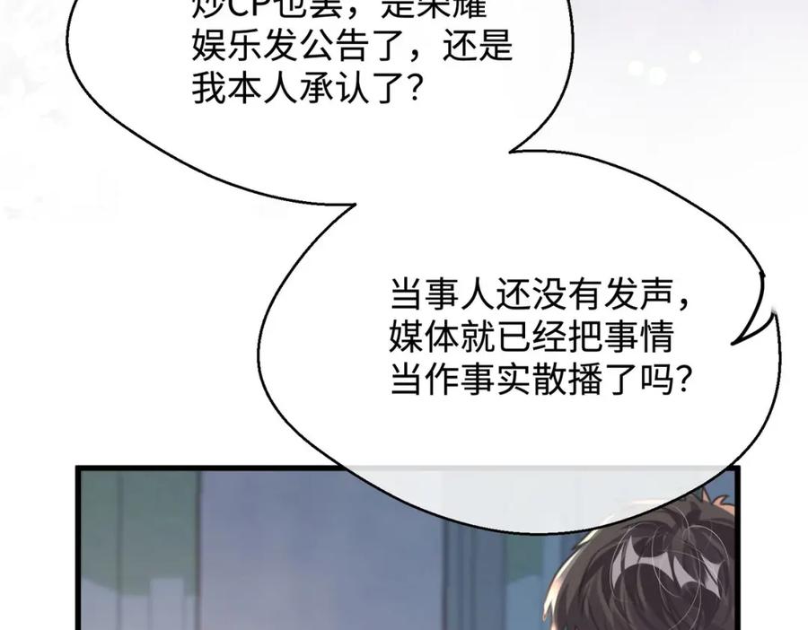 《影帝攻略手册》028 谢谢你…… 第115页