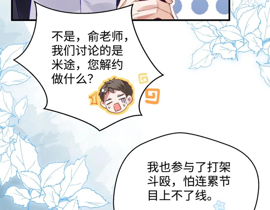 《影帝攻略手册》028 谢谢你…… 第15页