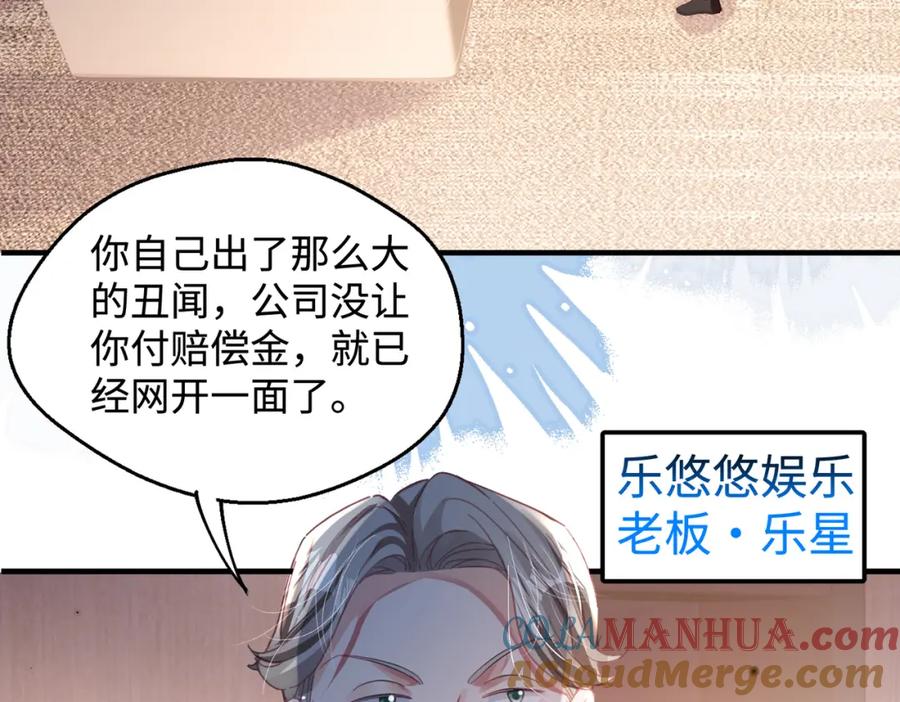《影帝攻略手册》028 谢谢你…… 第45页