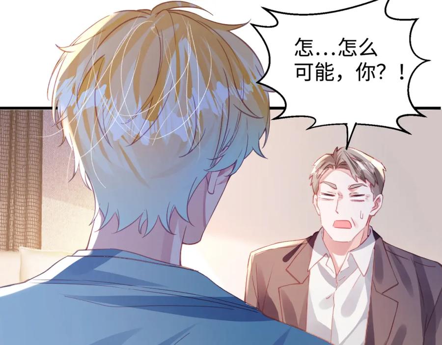 《影帝攻略手册》028 谢谢你…… 第30页