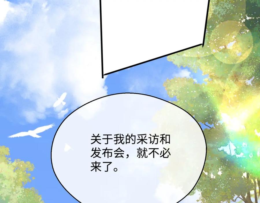 《影帝攻略手册》028 谢谢你…… 第131页