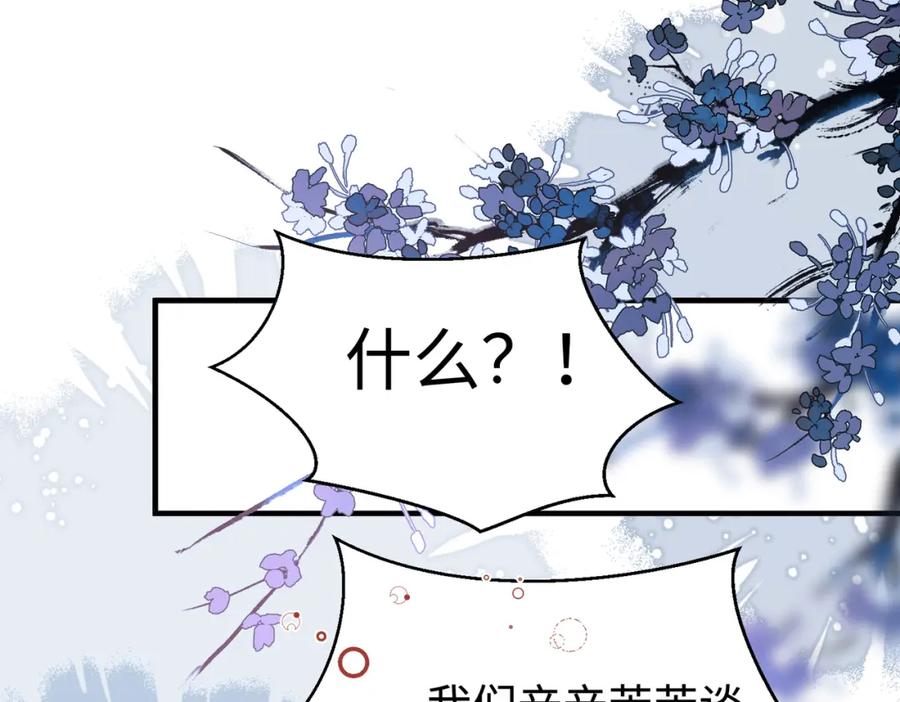 《影帝攻略手册》028 谢谢你…… 第43页