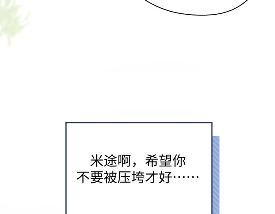 《影帝攻略手册》028 谢谢你…… 第63页