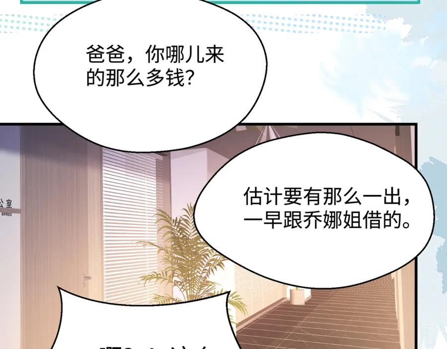 《影帝攻略手册》028 谢谢你…… 第38页