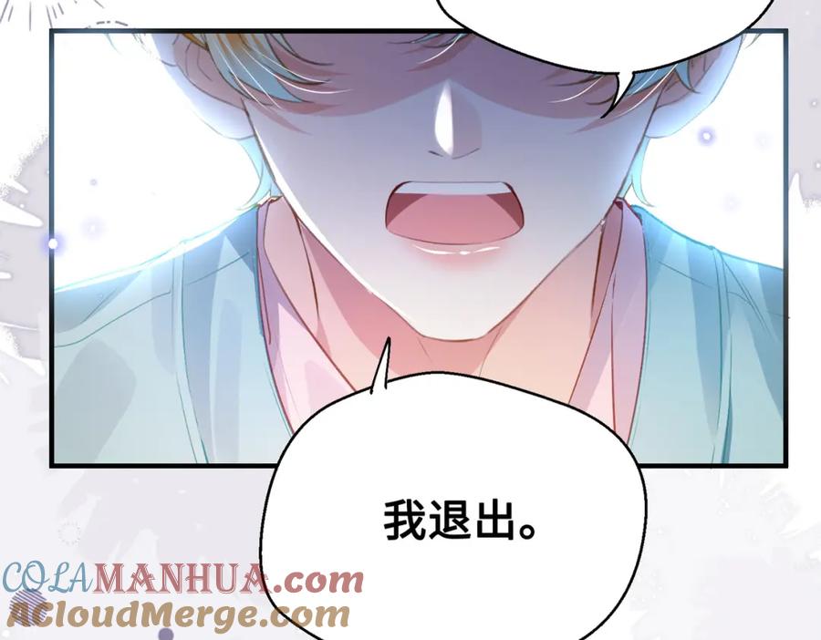 《影帝攻略手册》028 谢谢你…… 第21页
