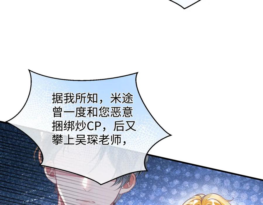 《影帝攻略手册》028 谢谢你…… 第110页