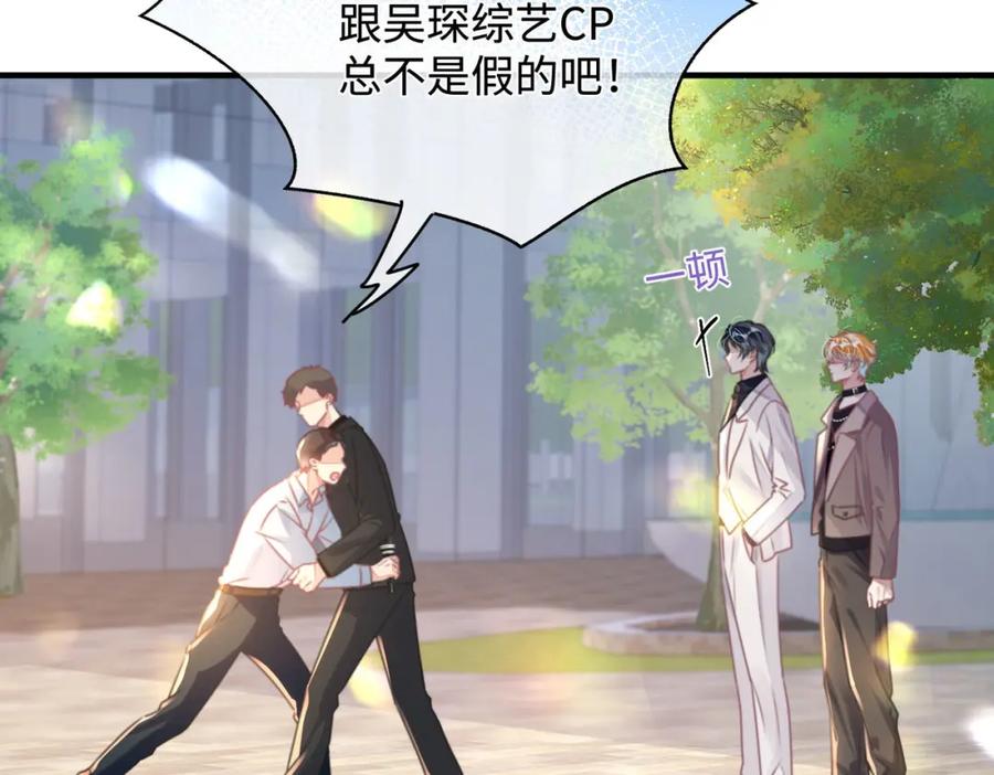 《影帝攻略手册》028 谢谢你…… 第118页