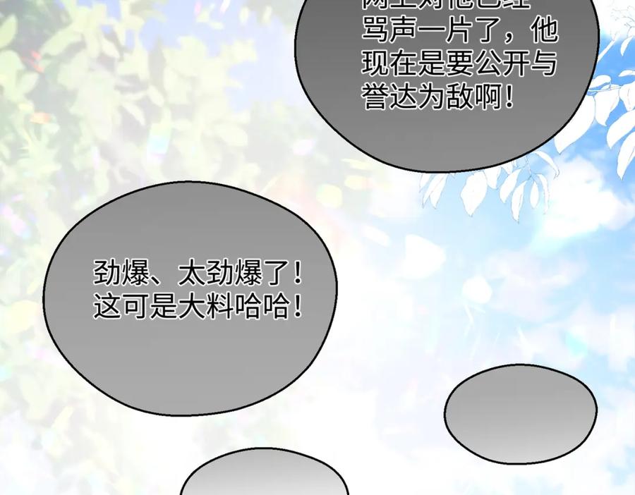 《影帝攻略手册》028 谢谢你…… 第88页