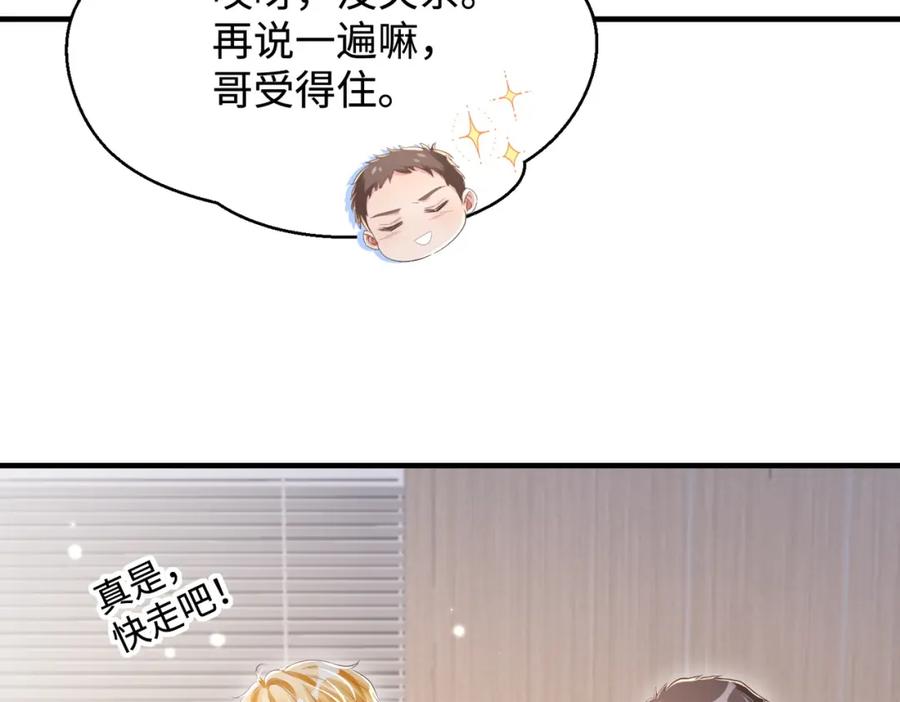 《影帝攻略手册》028 谢谢你…… 第60页