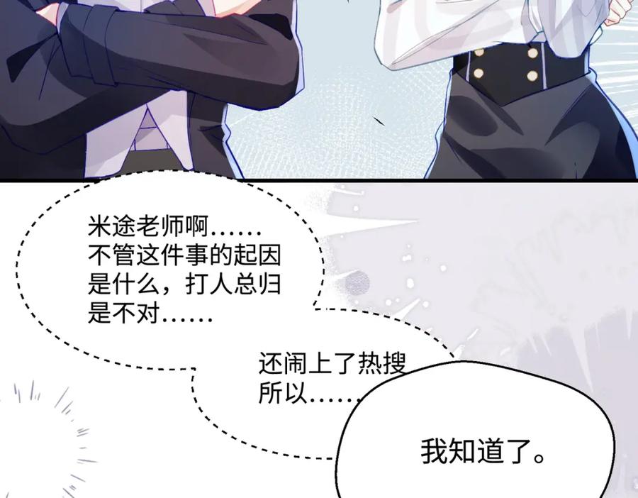 《影帝攻略手册》028 谢谢你…… 第20页