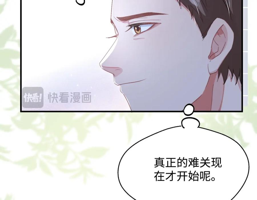 《影帝攻略手册》028 谢谢你…… 第62页